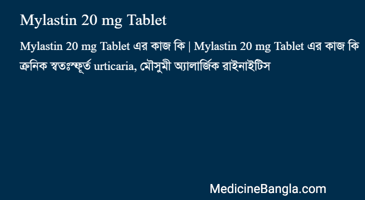 Mylastin 20 mg Tablet in Bangla