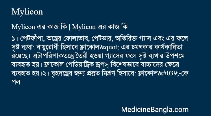 Mylicon এর কাজ Mylicon in Bangla