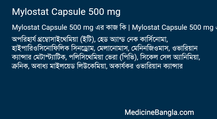 Mylostat Capsule 500 mg এর কাজ Mylostat Capsule 500 mg in Bangla