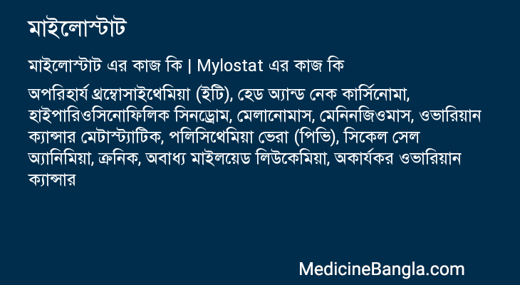 মাইলোস্টাট এর কাজ মাইলোস্টাট in Bangla