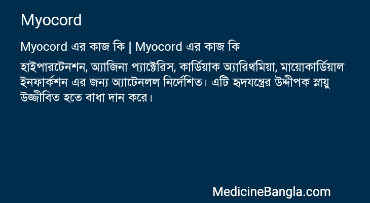 Myocord in Bangla