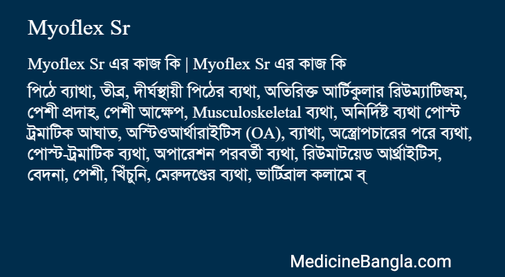 Myoflex Sr এর কাজ Myoflex Sr in Bangla
