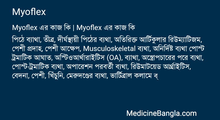 Myoflex এর কাজ Myoflex in Bangla