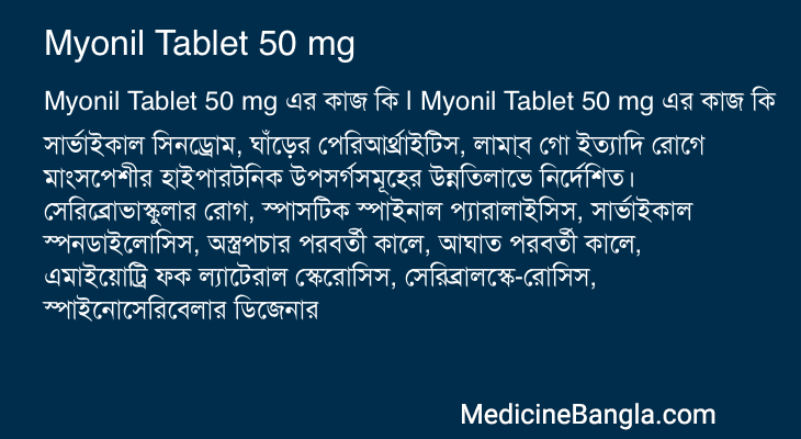 Myonil Tablet 50 mg এর কাজ Myonil Tablet 50 mg in Bangla