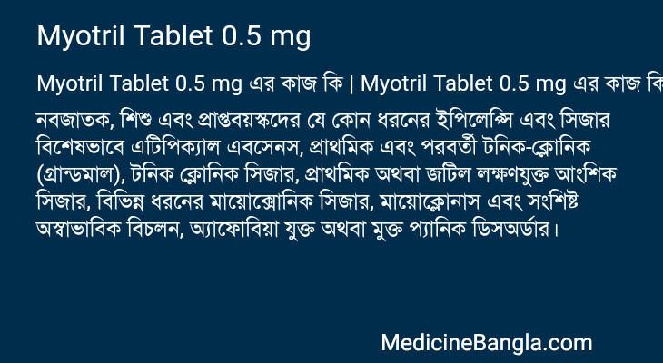 Myotril Tablet 0.5 mg এর কাজ Myotril Tablet 0.5 mg in Bangla