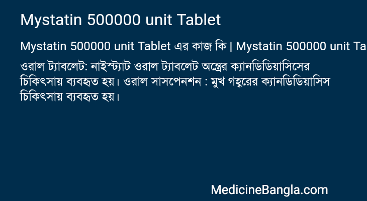Mystatin 500000 unit Tablet এর কাজ Mystatin 500000 unit Tablet in Bangla