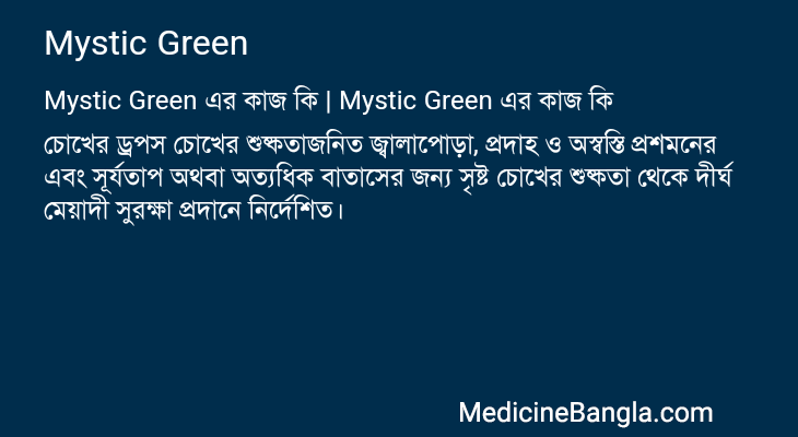 Mystic Green এর কাজ Mystic Green in Bangla