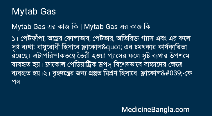 Mytab Gas এর কাজ Mytab Gas in Bangla