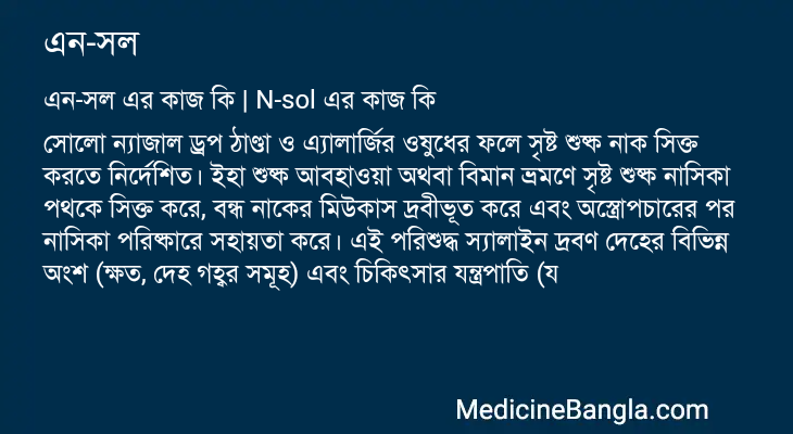 এন-সল এর কাজ এন-সল in Bangla