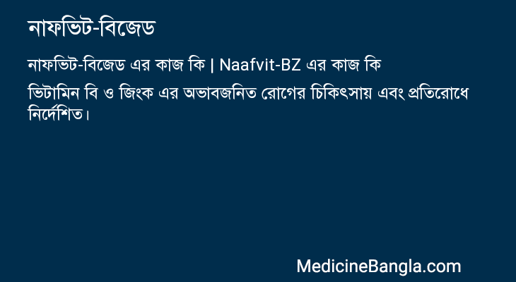 নাফভিট-বিজেড এর কাজ নাফভিট-বিজেড in Bangla