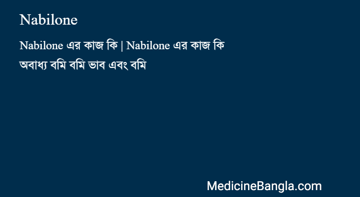 Nabilone in Bangla