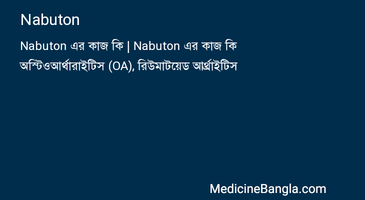 Nabuton in Bangla