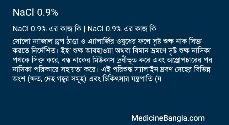NaCl 0.9% in Bangla