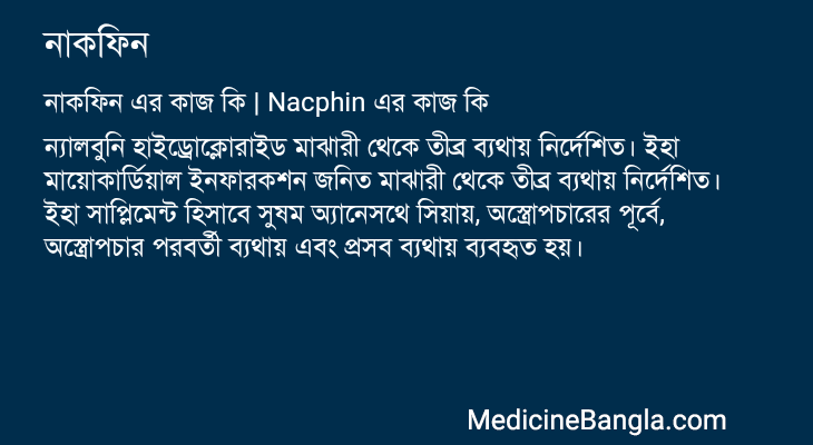 নাকফিন এর কাজ নাকফিন in Bangla