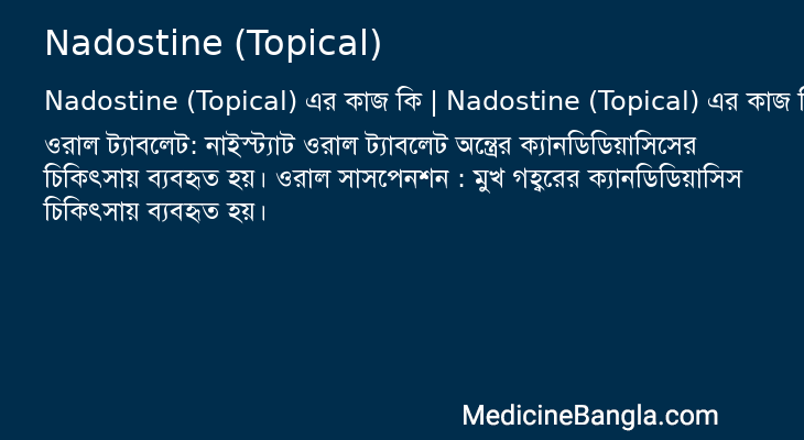 Nadostine (Topical) in Bangla