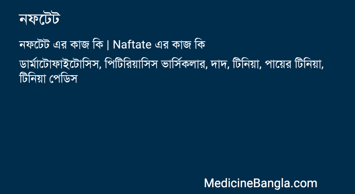 নফটেট এর কাজ নফটেট in Bangla