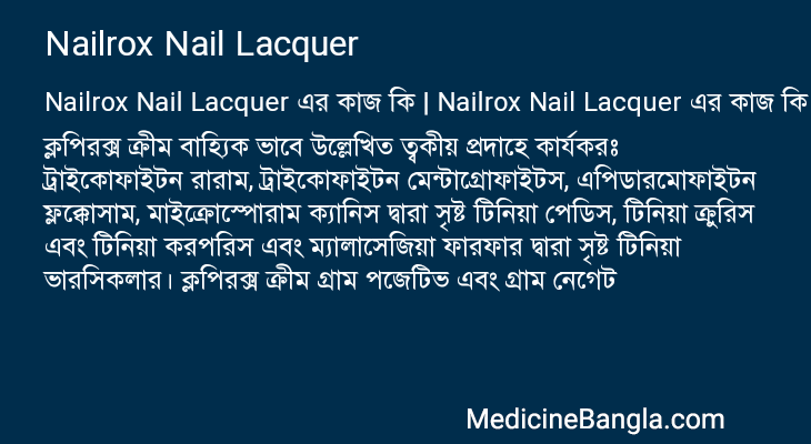 Nailrox Nail Lacquer এর কাজ Nailrox Nail Lacquer in Bangla