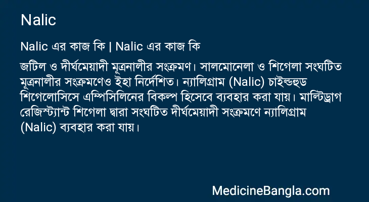 Nalic এর কাজ Nalic in Bangla