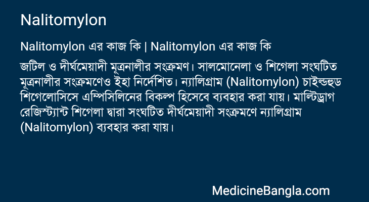 Nalitomylon এর কাজ Nalitomylon in Bangla