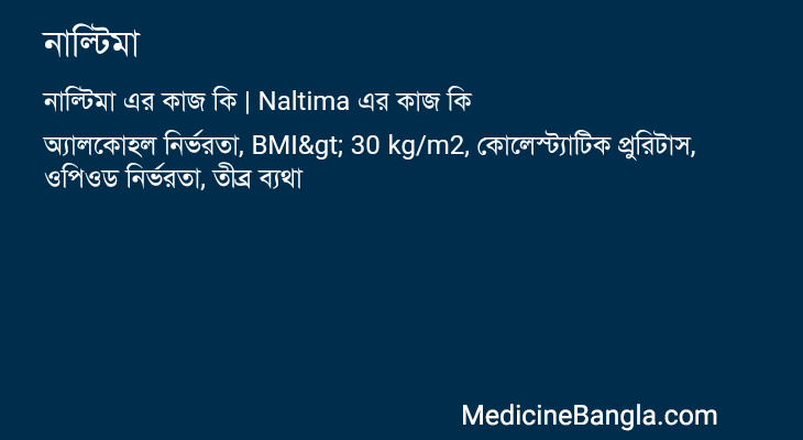 নাল্টিমা এর কাজ নাল্টিমা in Bangla