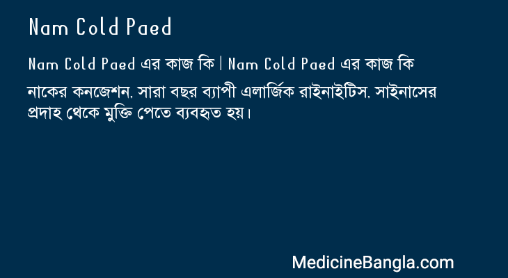 Nam Cold Paed এর কাজ Nam Cold Paed in Bangla