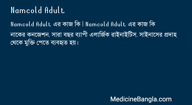 Namcold Adult এর কাজ Namcold Adult in Bangla