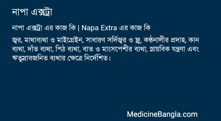 নাপা এক্সট্রা in Bangla