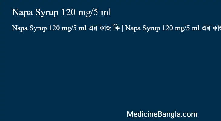 Napa Syrup 120 mg/5 ml এর কাজ Napa Syrup 120 mg/5 ml in Bangla