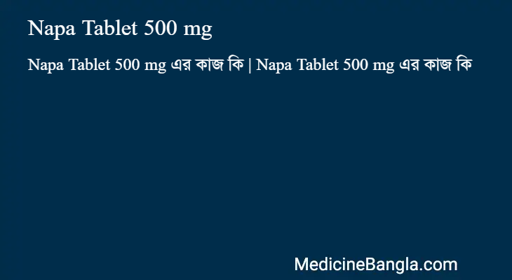 Napa Tablet 500 mg এর কাজ Napa Tablet 500 mg in Bangla