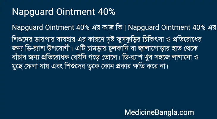 Napguard Ointment 40% এর কাজ Napguard Ointment 40% in Bangla