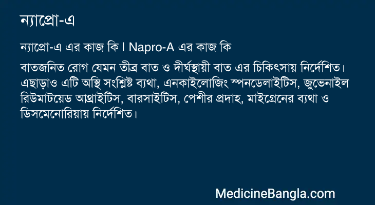 ন্যাপ্রো-এ এর কাজ ন্যাপ্রো-এ in Bangla
