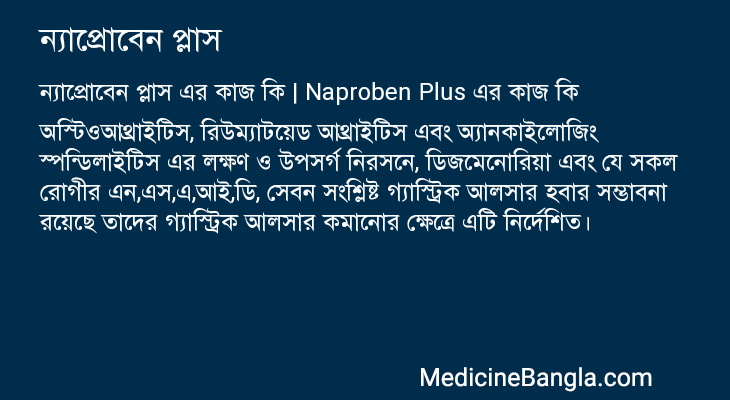 ন্যাপ্রোবেন প্লাস এর কাজ ন্যাপ্রোবেন প্লাস in Bangla