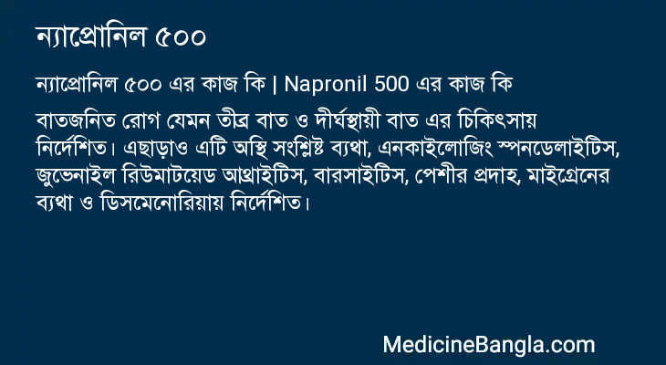 ন্যাপ্রোনিল ৫০০ এর কাজ ন্যাপ্রোনিল ৫০০ in Bangla
