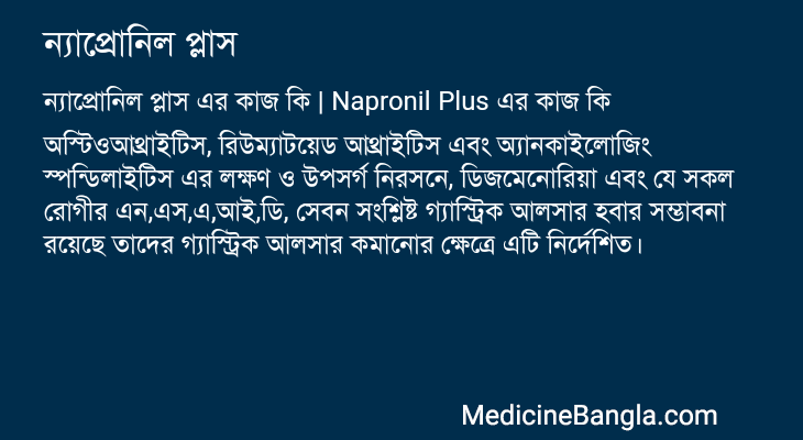 ন্যাপ্রোনিল প্লাস এর কাজ ন্যাপ্রোনিল প্লাস in Bangla