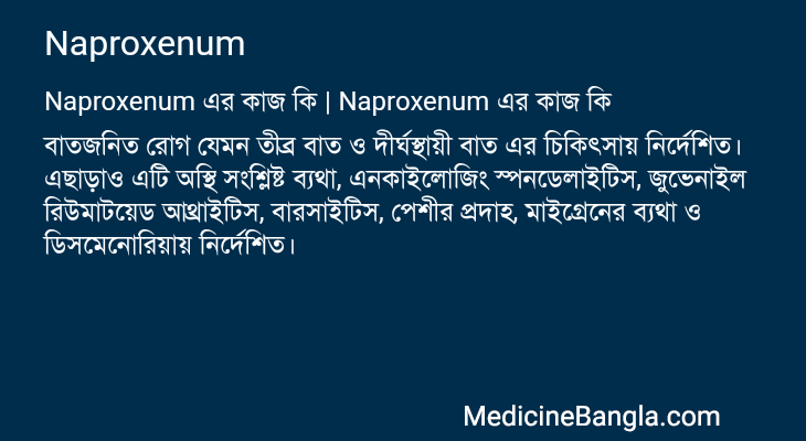 Naproxenum এর কাজ Naproxenum in Bangla
