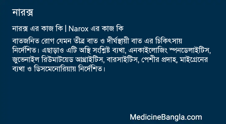 নারক্স এর কাজ নারক্স in Bangla