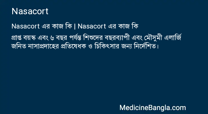 Nasacort এর কাজ Nasacort in Bangla