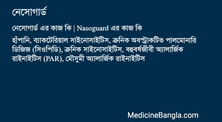 নেসোগার্ড এর কাজ নেসোগার্ড in Bangla