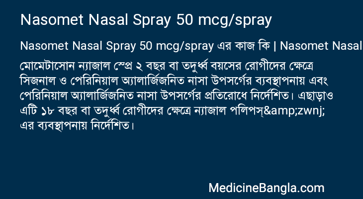 Nasomet Nasal Spray 50 mcg/spray এর কাজ Nasomet Nasal Spray 50 mcg/spray in Bangla
