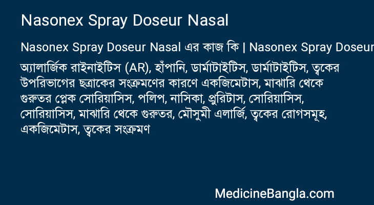 Nasonex Spray Doseur Nasal এর কাজ Nasonex Spray Doseur Nasal in Bangla