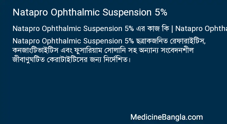 Natapro Ophthalmic Suspension 5% এর কাজ Natapro Ophthalmic Suspension 5% in Bangla