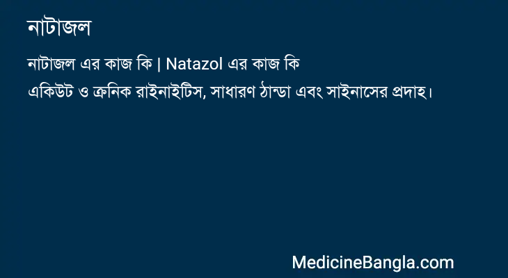 নাটাজল এর কাজ নাটাজল in Bangla