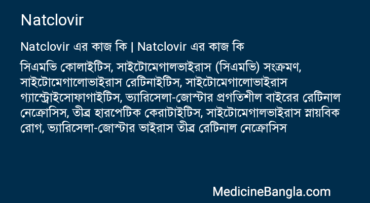 Natclovir এর কাজ Natclovir in Bangla