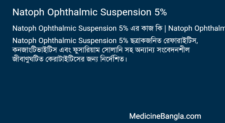 Natoph Ophthalmic Suspension 5% এর কাজ Natoph Ophthalmic Suspension 5% in Bangla