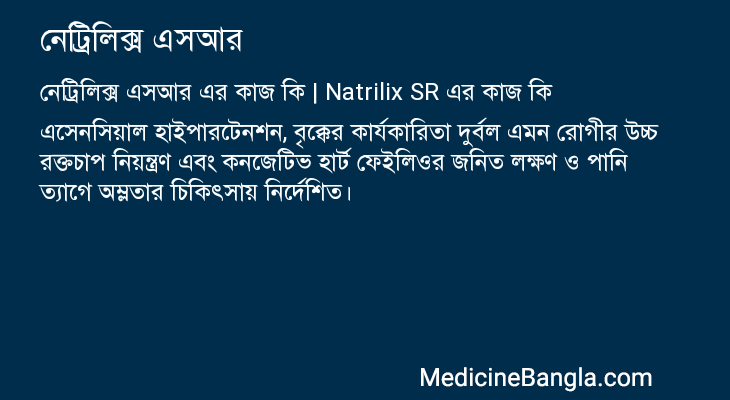 নেট্রিলিক্স এসআর এর কাজ নেট্রিলিক্স এসআর in Bangla
