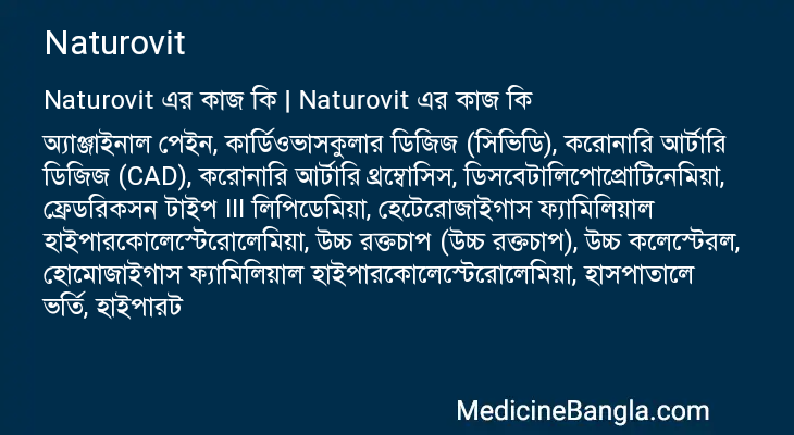 Naturovit in Bangla
