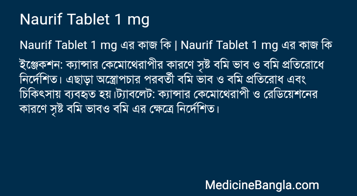 Naurif Tablet 1 mg এর কাজ Naurif Tablet 1 mg in Bangla