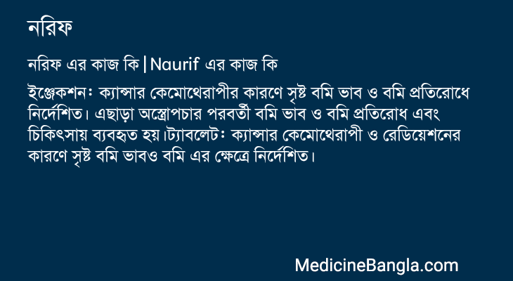 নরিফ এর কাজ নরিফ in Bangla