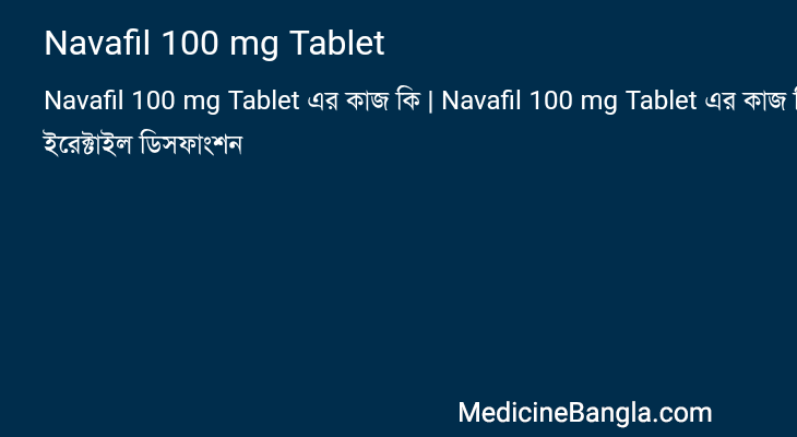 Navafil 100 mg Tablet in Bangla