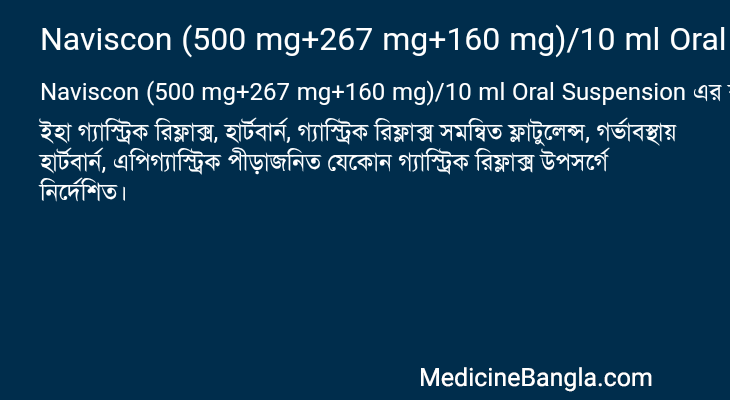 Naviscon (500 mg+267 mg+160 mg)/10 ml Oral Suspension in Bangla